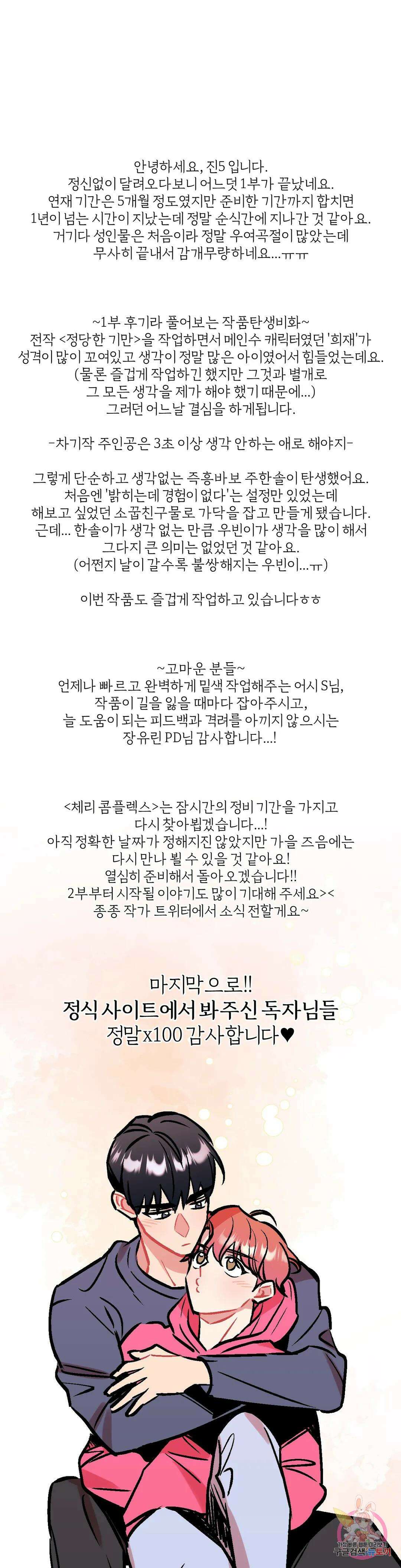 체리 콤플렉스 에필로그 1부 후기 1