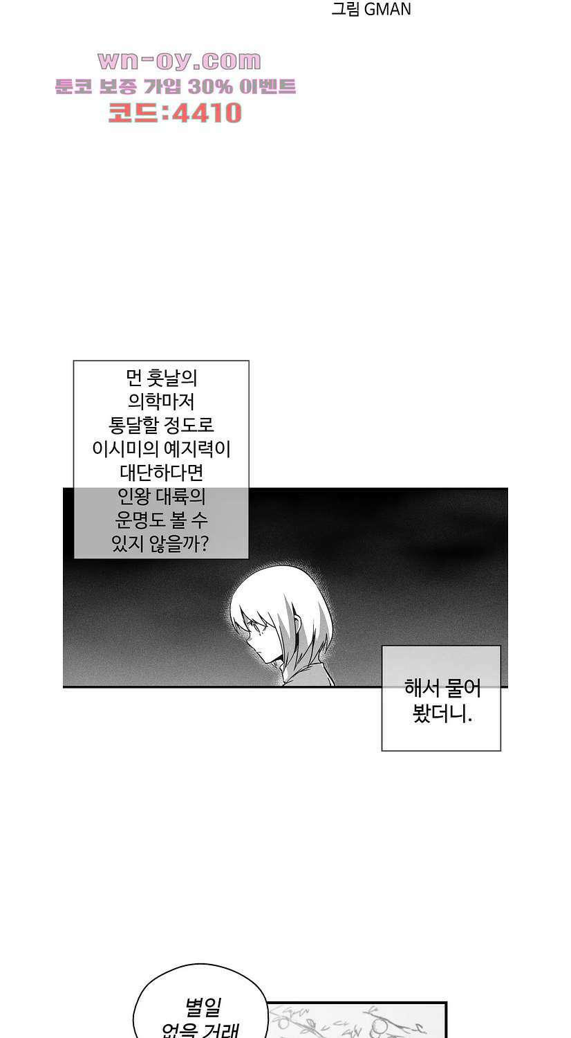 백서사시 170화 2