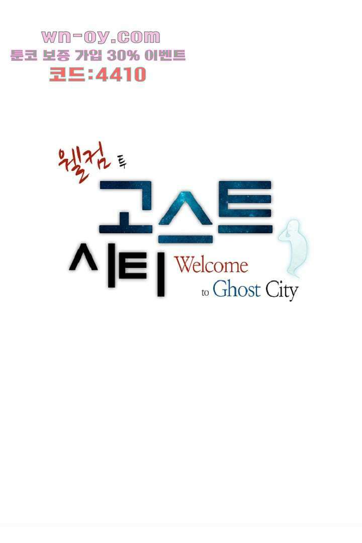 웰컴 투 고스트시티 96화 5