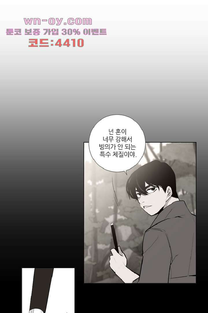 웰컴 투 고스트시티 96화 6