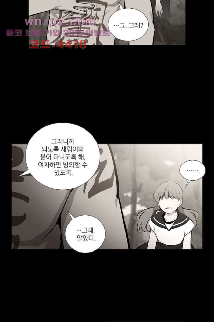 웰컴 투 고스트시티 96화 8