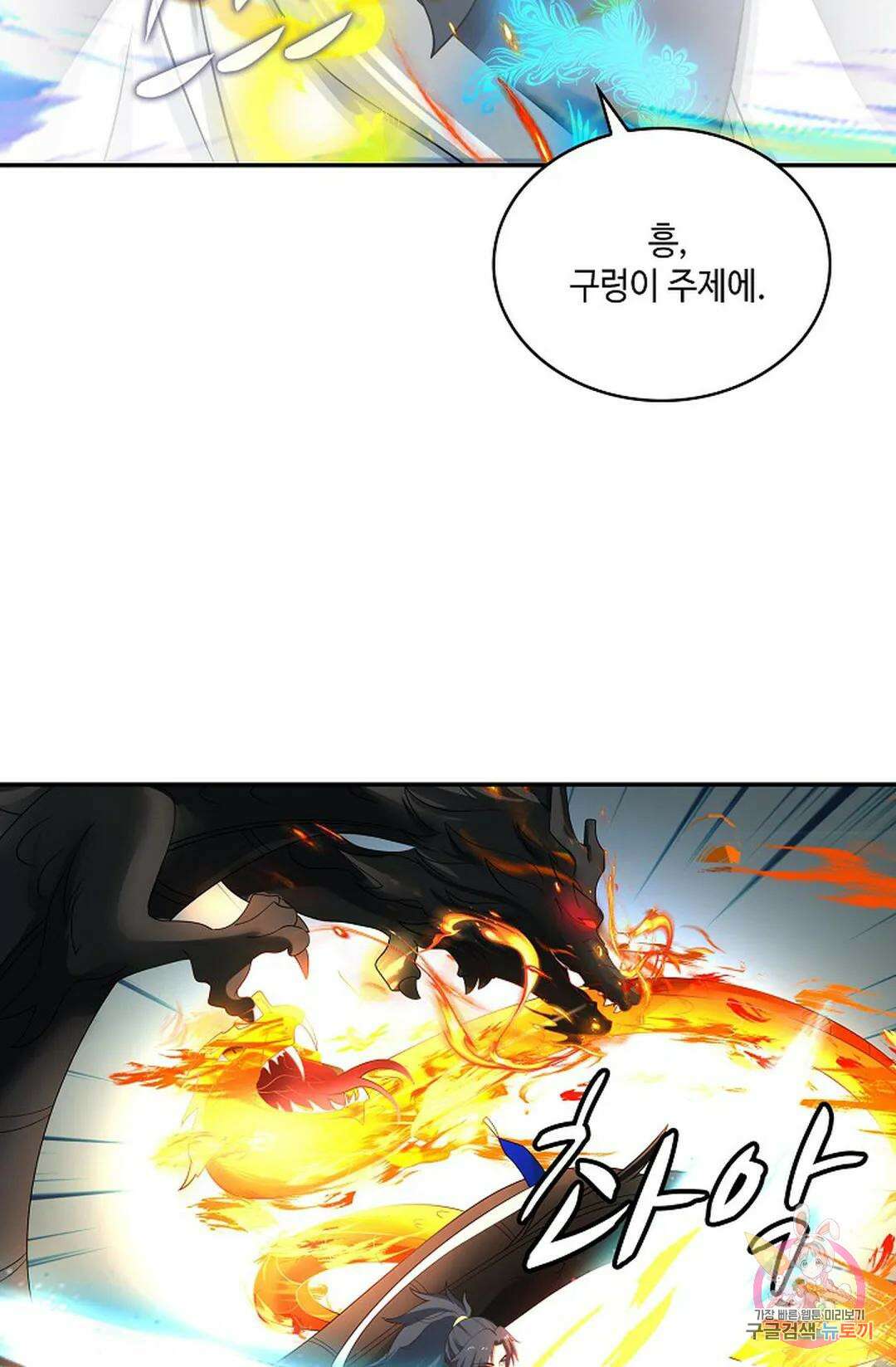 무련전봉 872화 3