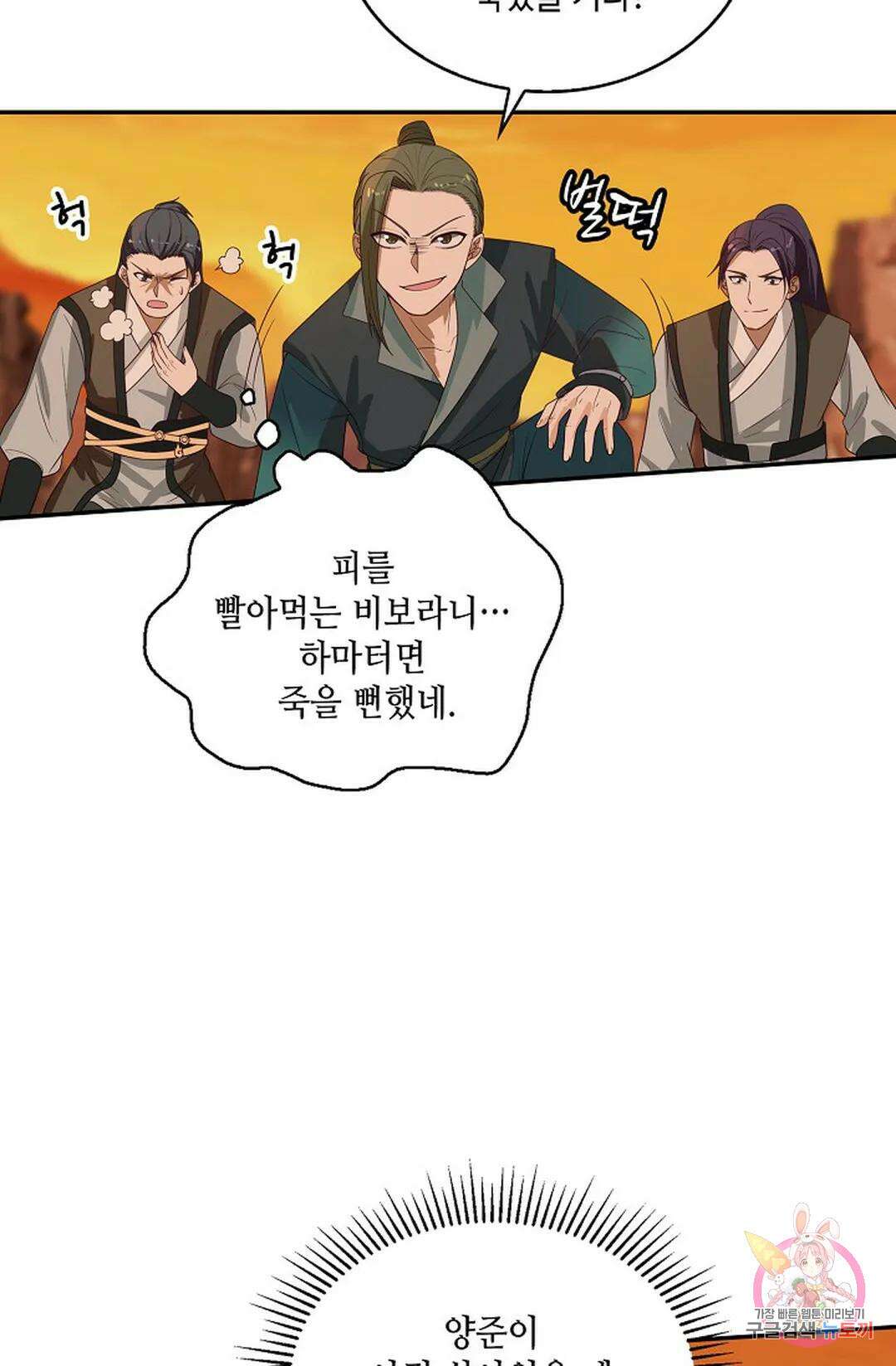 무련전봉 872화 41