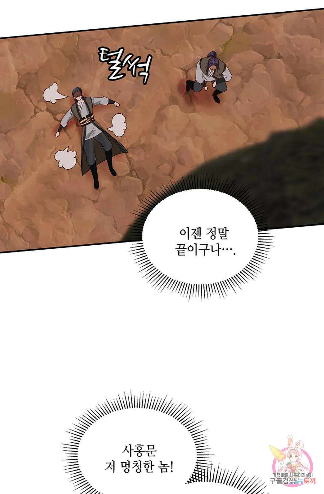 무련전봉 872화 54