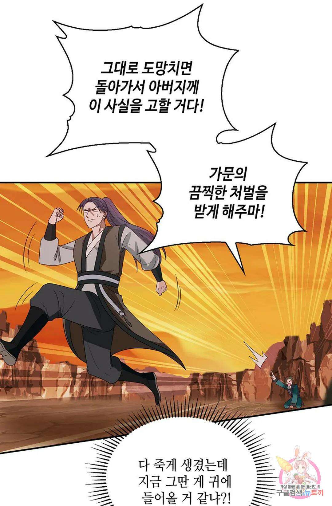 무련전봉 872화 57