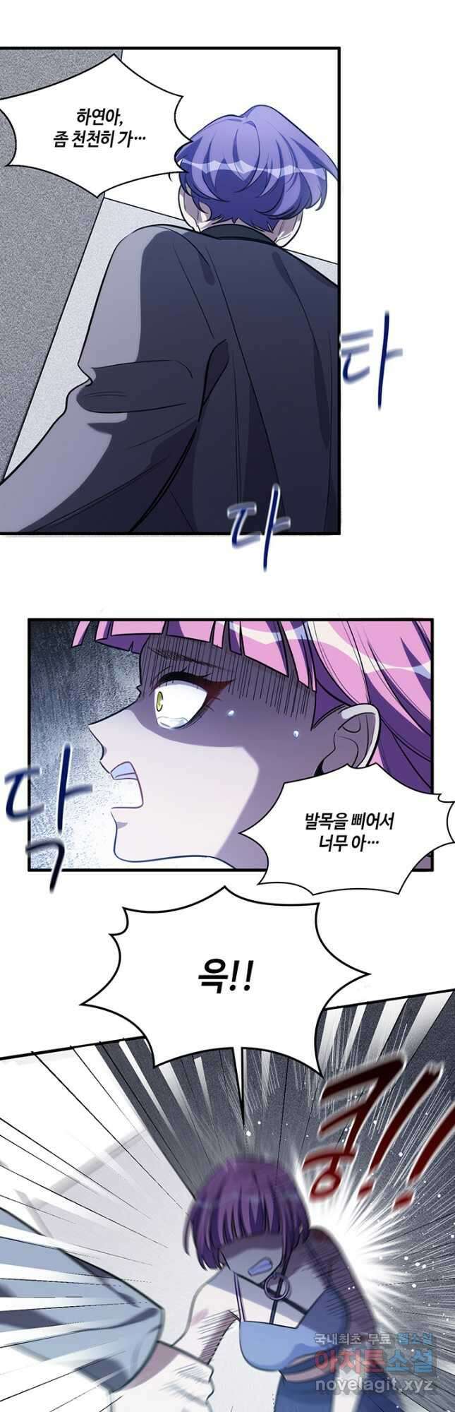 킬링 마이 러브 57화 3