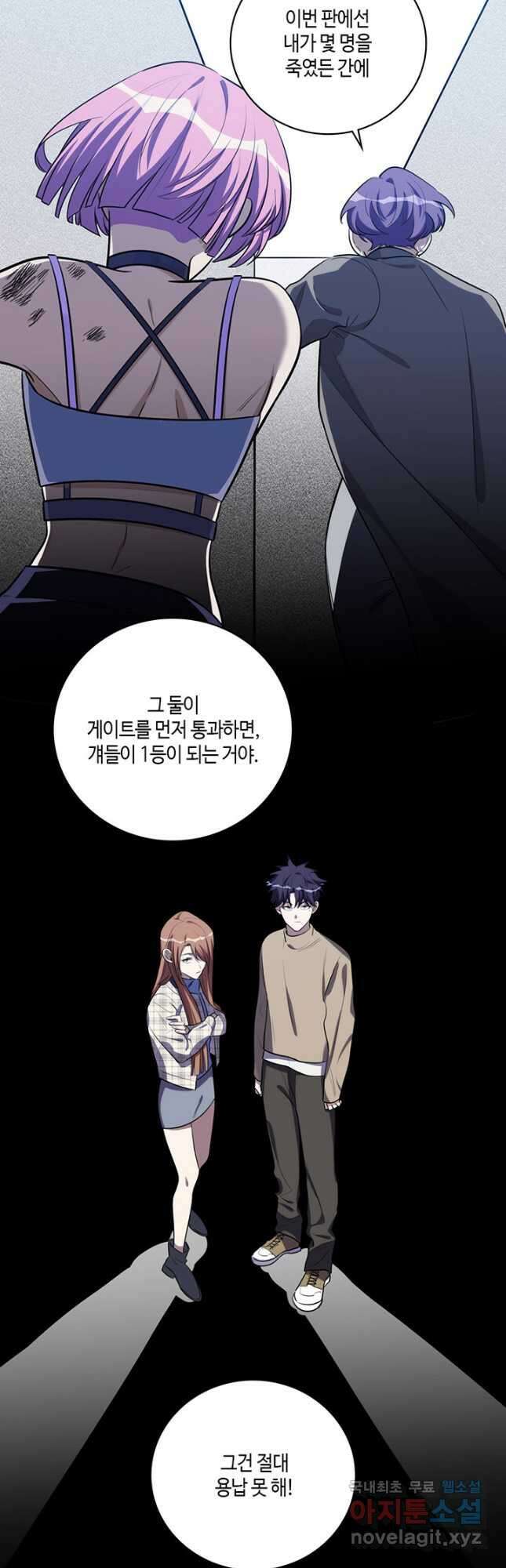 킬링 마이 러브 57화 5