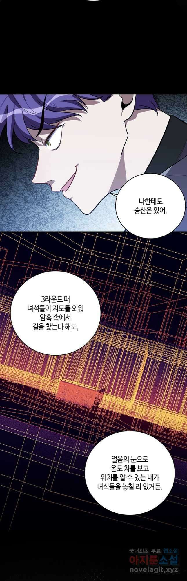 킬링 마이 러브 57화 6