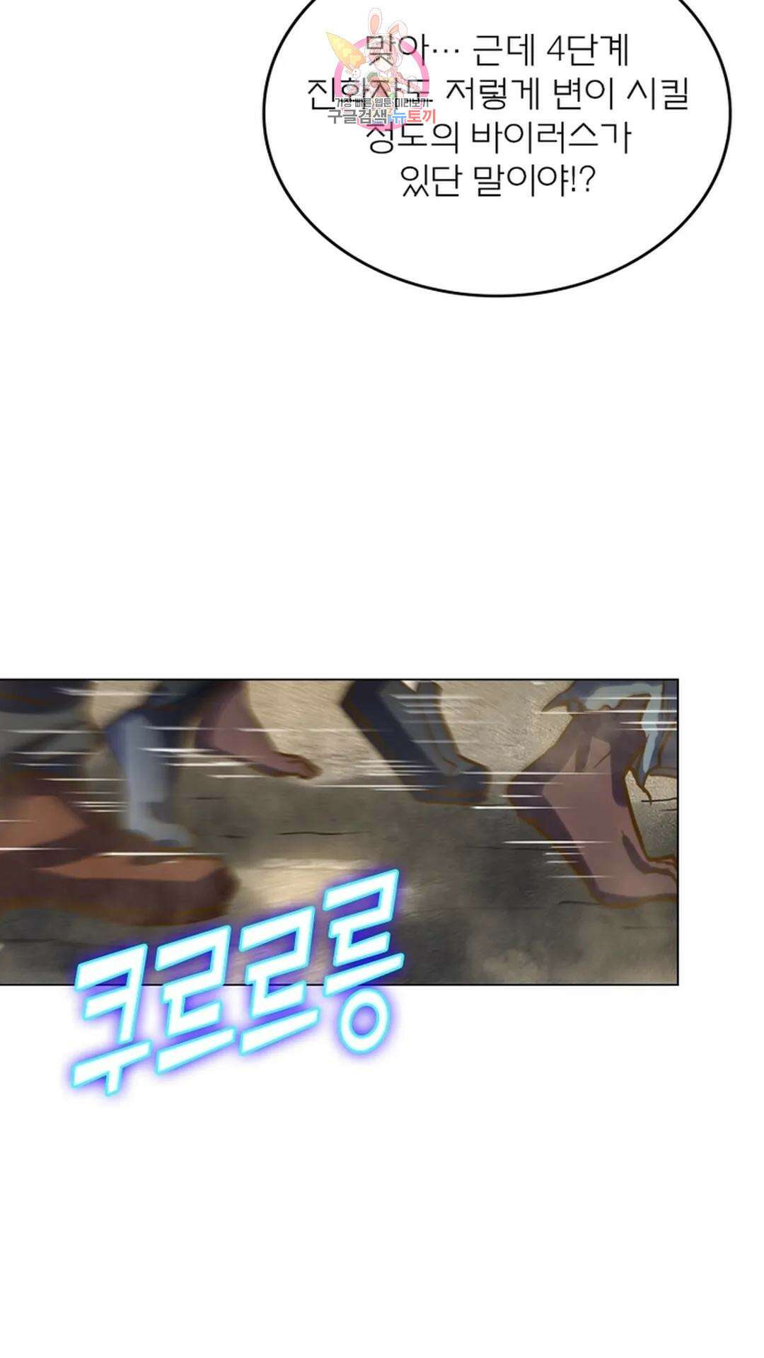 블러디발렌타인:인류종말 블러디 발렌타인: 인류종말 495화 4