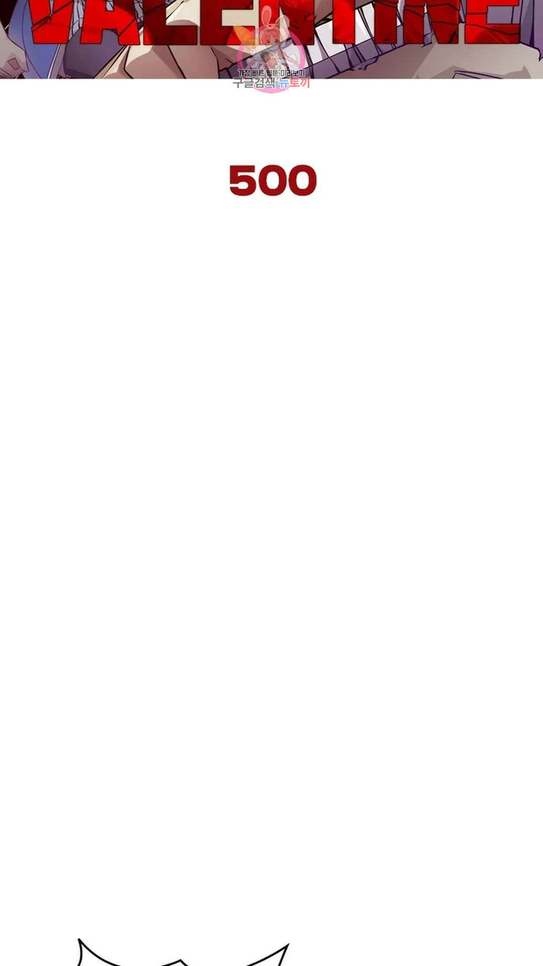 블러디발렌타인:인류종말 블러디 발렌타인: 인류종말 505화 8