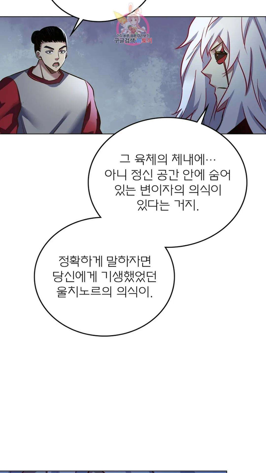 블러디발렌타인:인류종말 블러디 발렌타인: 인류종말 505화 14