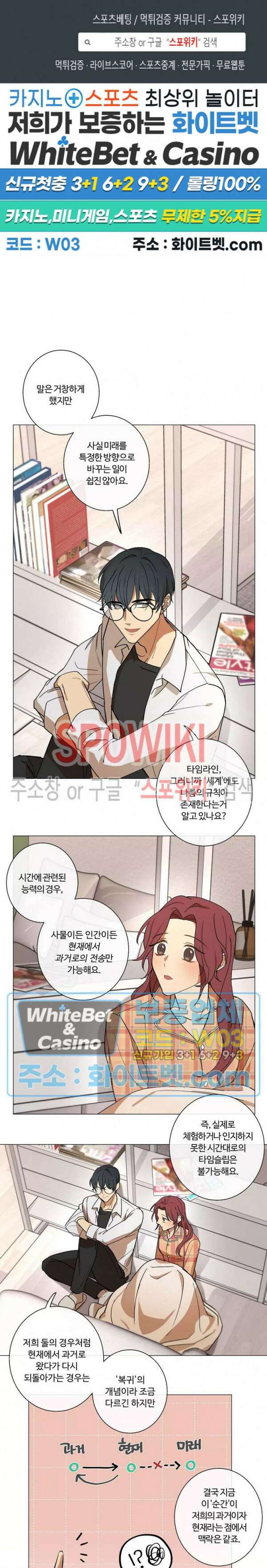 내 최애는 내가 지킨다! 14화 1