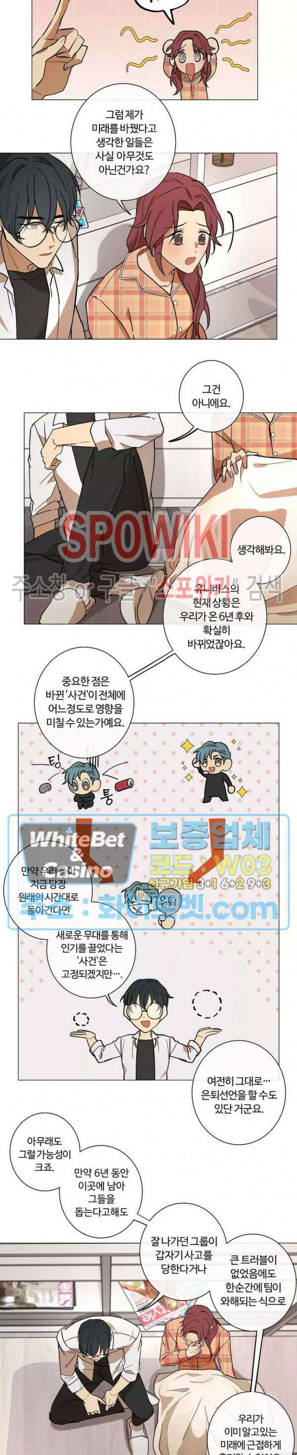 내 최애는 내가 지킨다! 14화 2