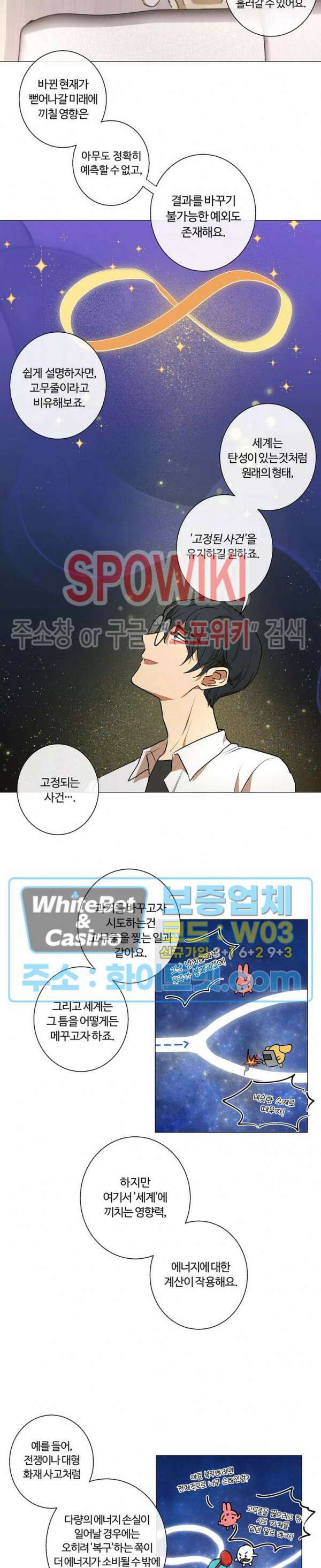 내 최애는 내가 지킨다! 14화 3