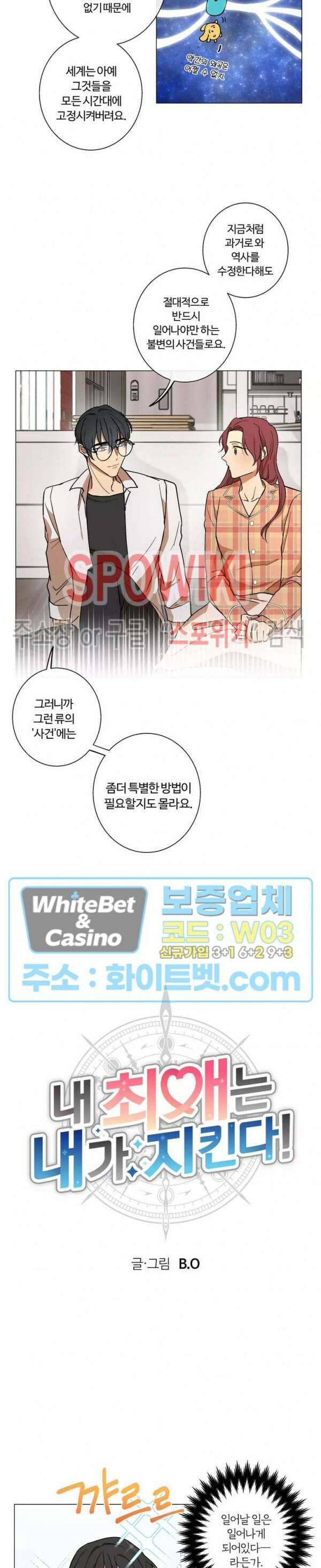 내 최애는 내가 지킨다! 14화 4