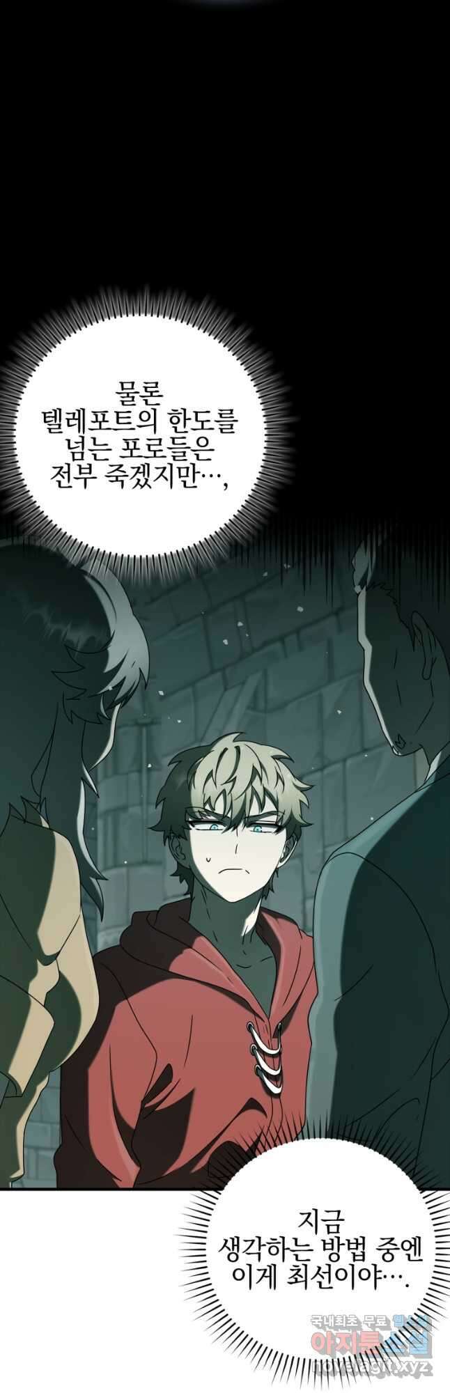 마왕은 학원에 간다 36화 2