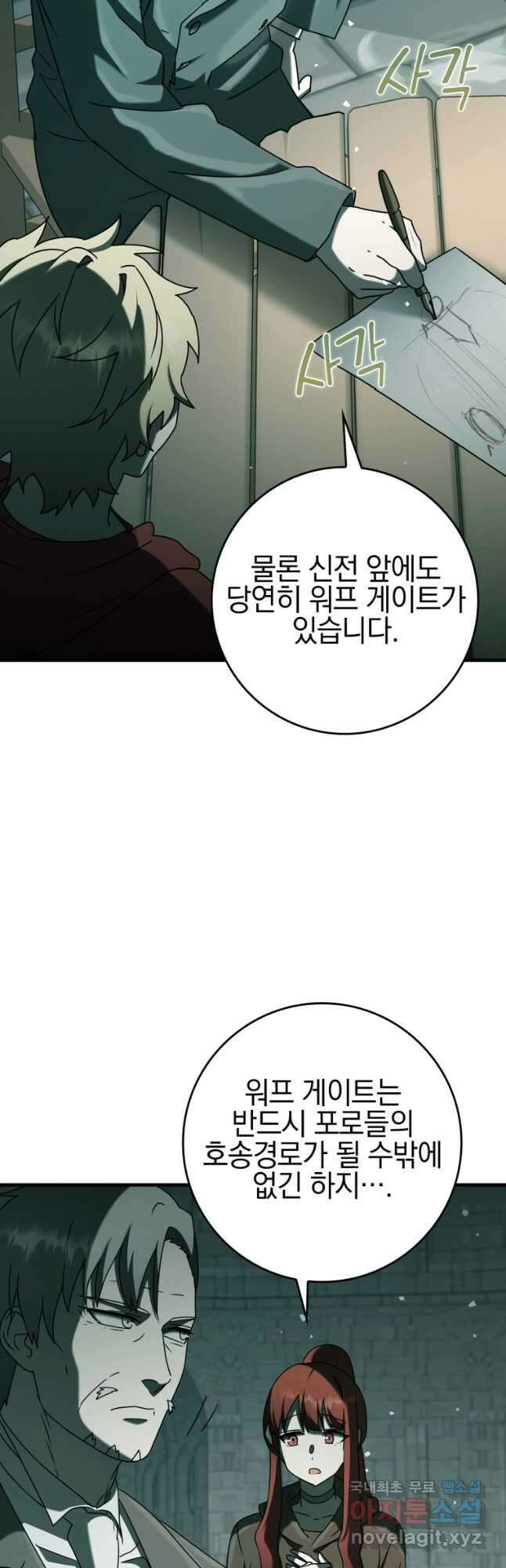 마왕은 학원에 간다 36화 7