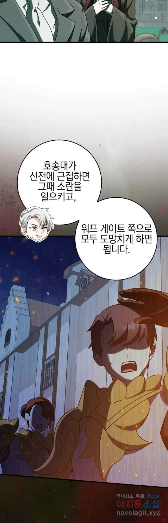 마왕은 학원에 간다 36화 8