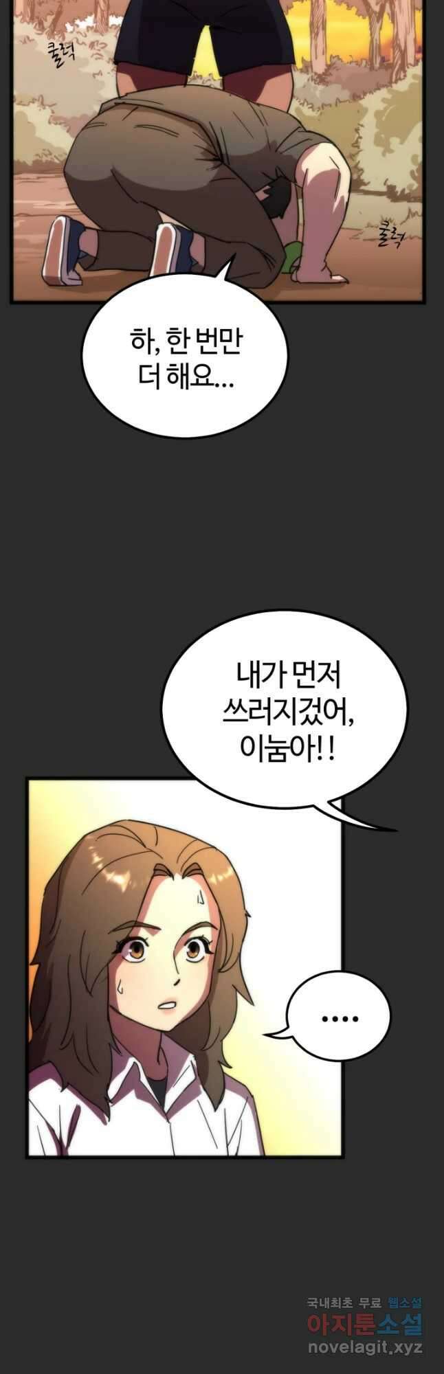 방과 후 특별보충반 46화 3