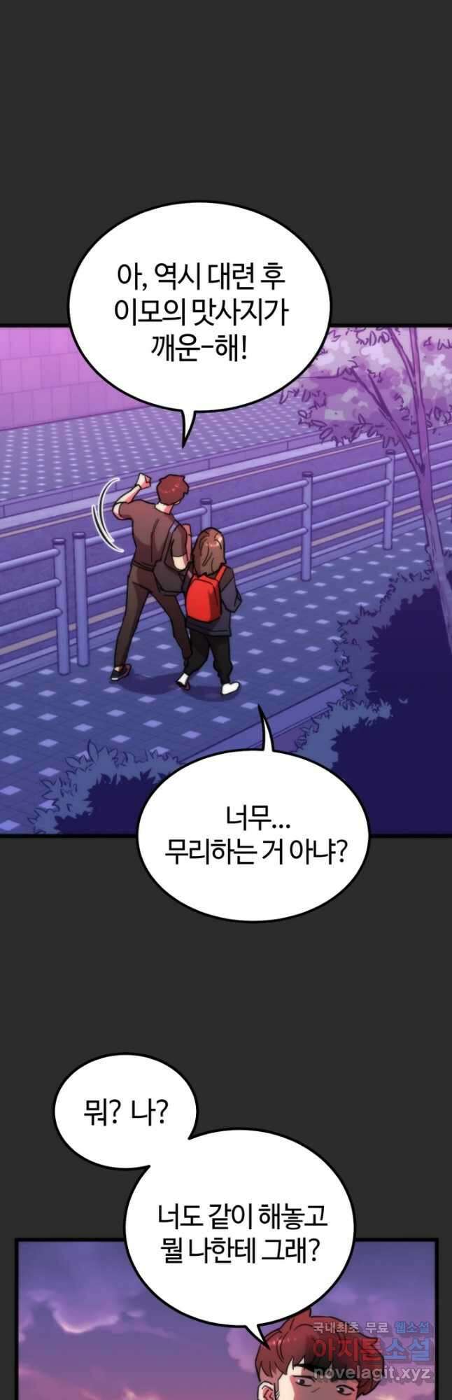 방과 후 특별보충반 46화 4