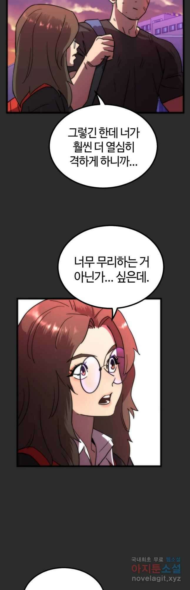 방과 후 특별보충반 46화 5