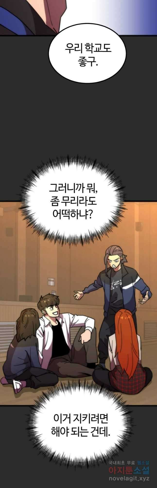 방과 후 특별보충반 46화 7