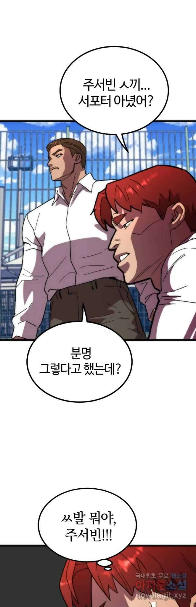 방과 후 특별보충반 46화 11