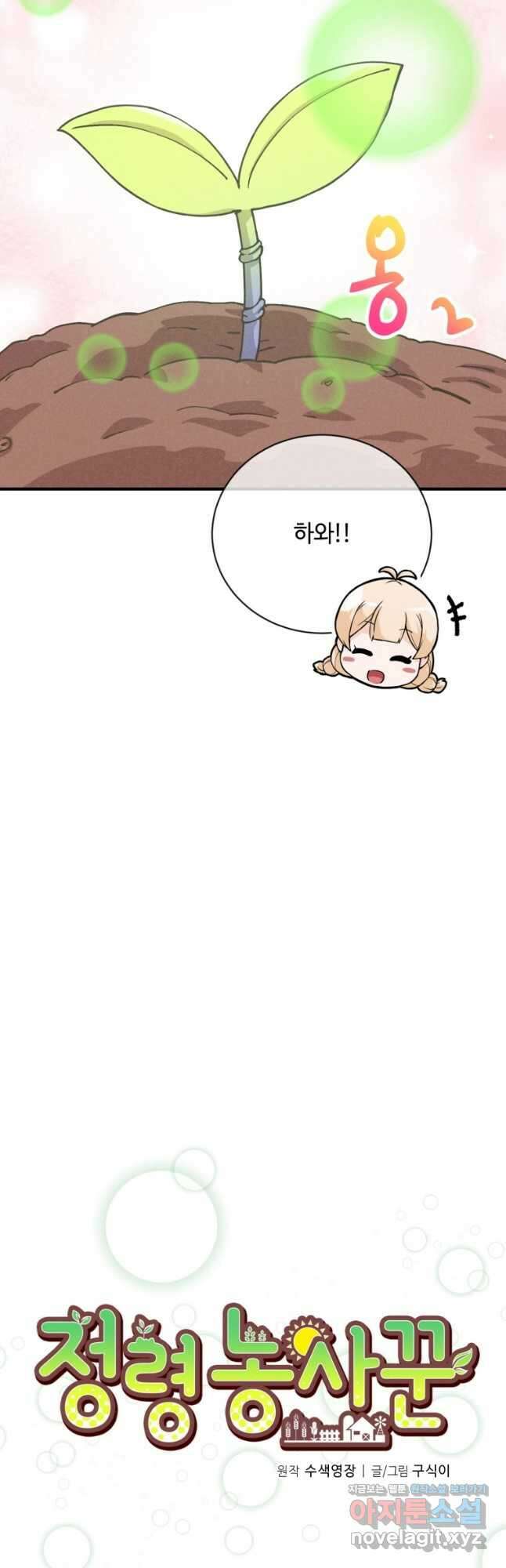 정령 농사꾼 141화 6