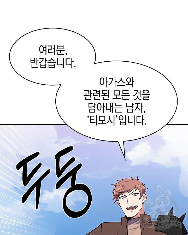 오늘도 훔치러 갑니다 31화 5