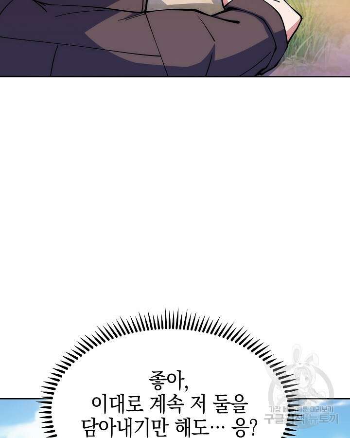 오늘도 훔치러 갑니다 31화 28