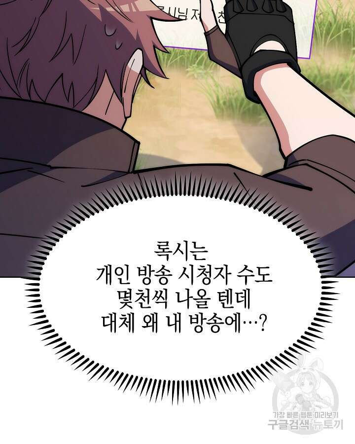 오늘도 훔치러 갑니다 31화 36