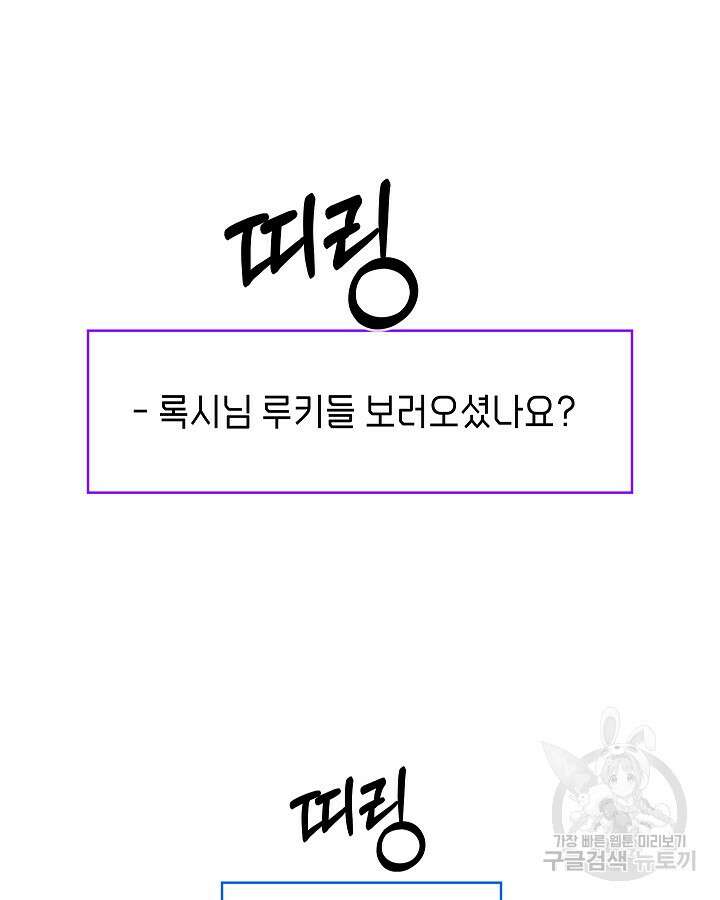 오늘도 훔치러 갑니다 31화 37