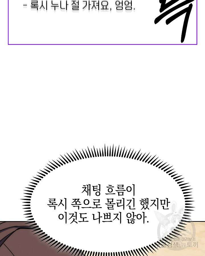 오늘도 훔치러 갑니다 31화 39