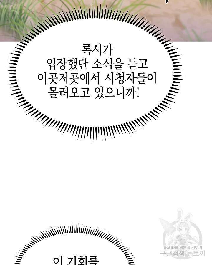 오늘도 훔치러 갑니다 31화 41
