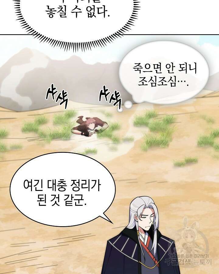 오늘도 훔치러 갑니다 31화 42