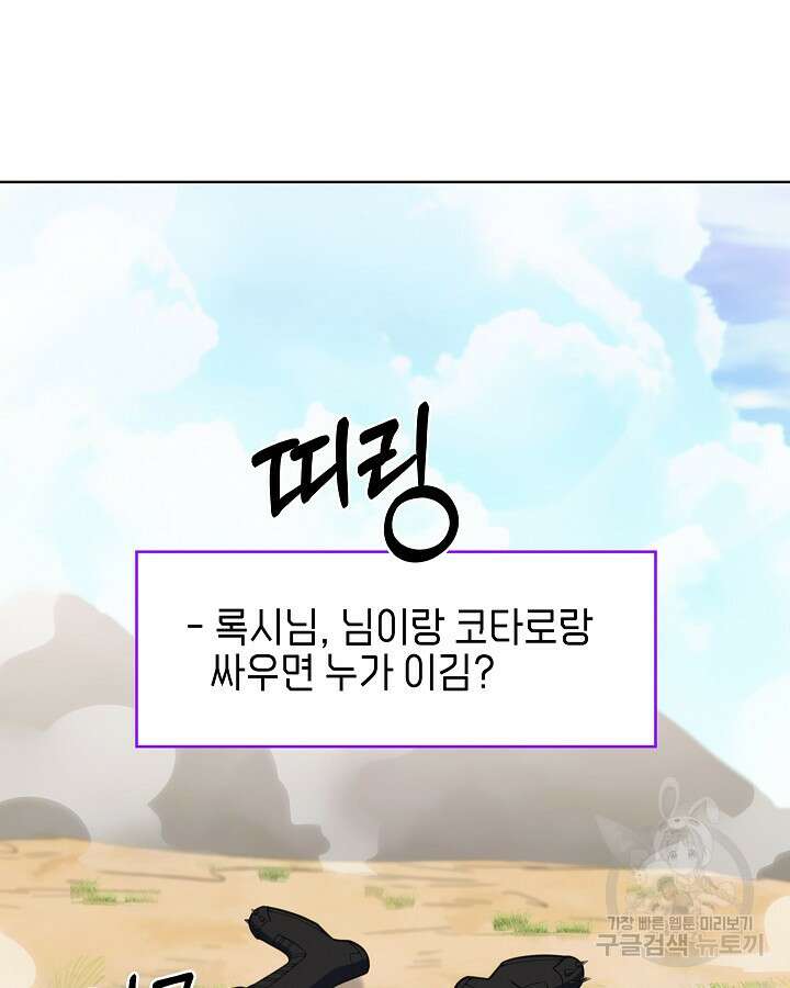 오늘도 훔치러 갑니다 31화 44