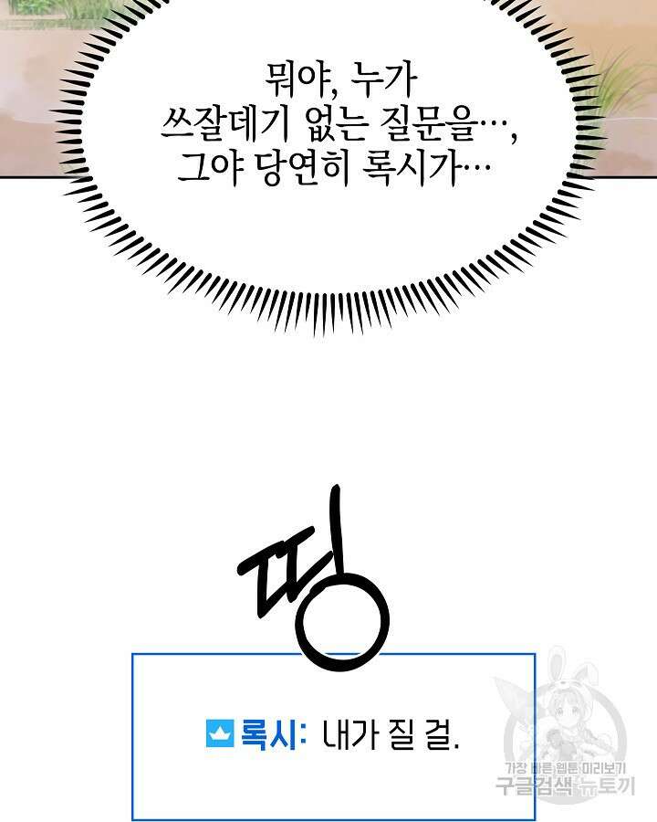 오늘도 훔치러 갑니다 31화 46