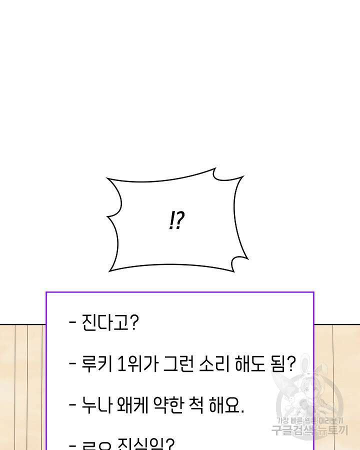 오늘도 훔치러 갑니다 31화 47