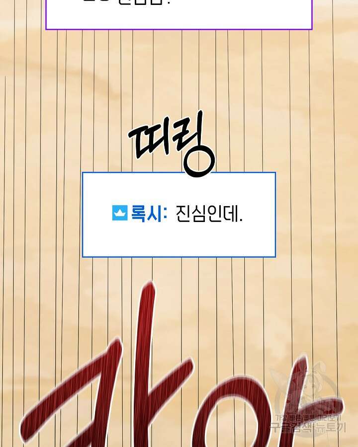 오늘도 훔치러 갑니다 31화 48