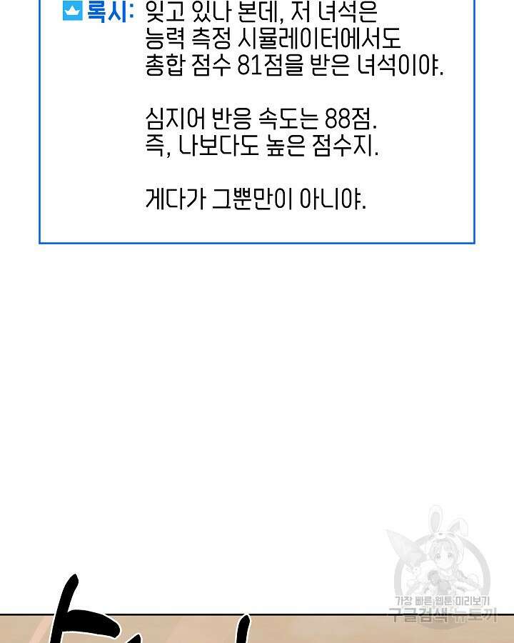 오늘도 훔치러 갑니다 31화 52
