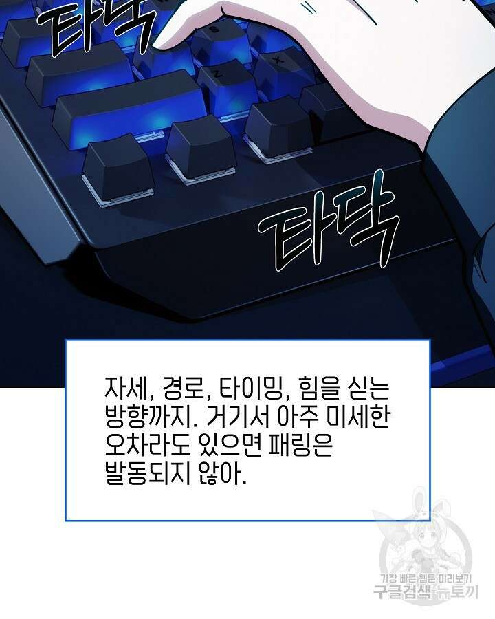 오늘도 훔치러 갑니다 31화 63