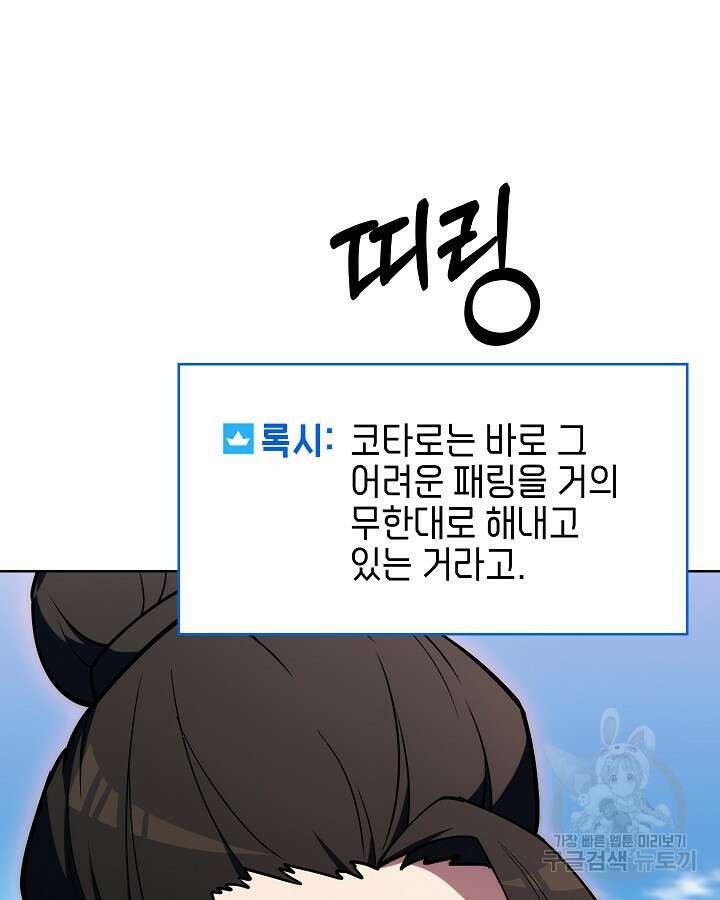 오늘도 훔치러 갑니다 31화 64