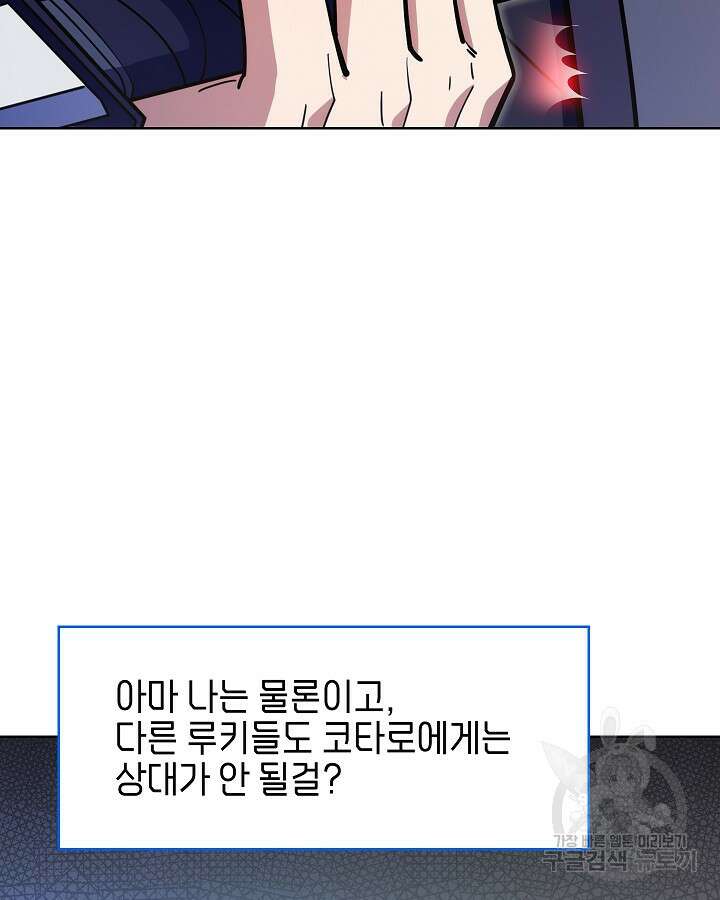 오늘도 훔치러 갑니다 31화 66