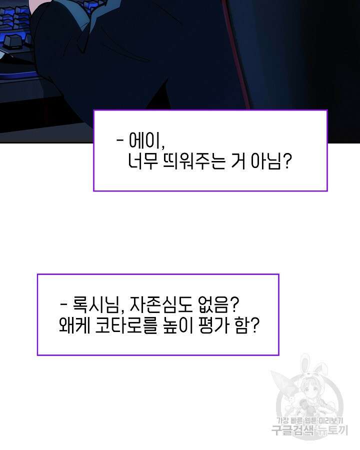 오늘도 훔치러 갑니다 31화 68