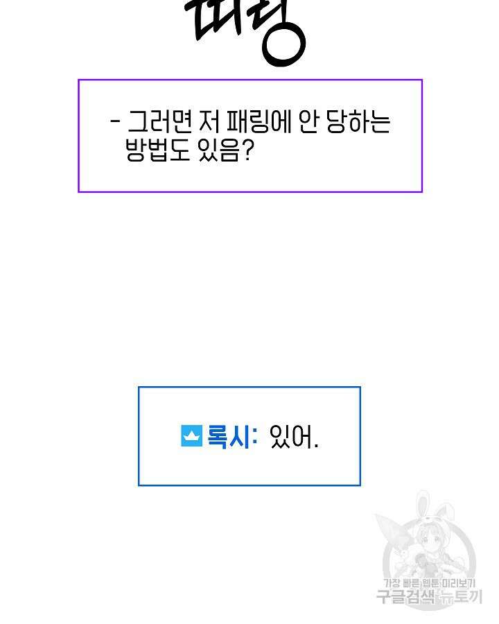 오늘도 훔치러 갑니다 31화 71