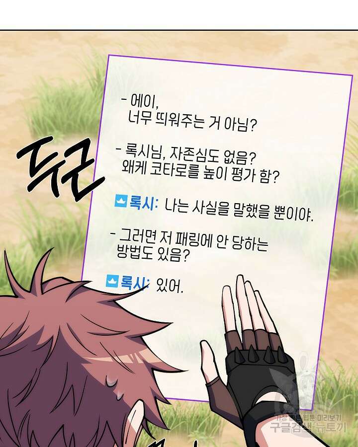 오늘도 훔치러 갑니다 31화 72