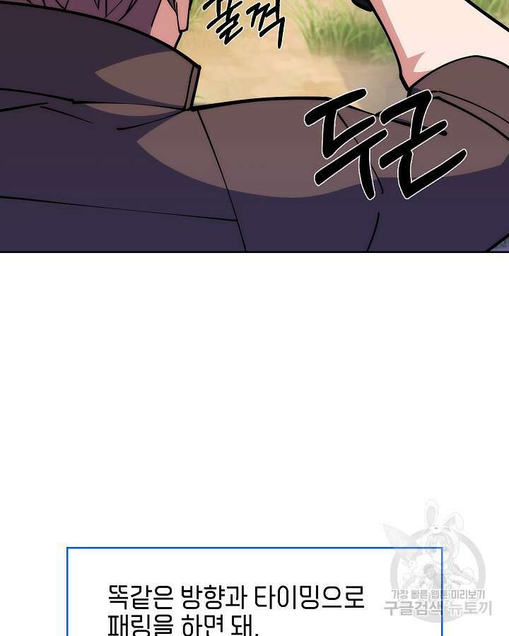 오늘도 훔치러 갑니다 31화 73