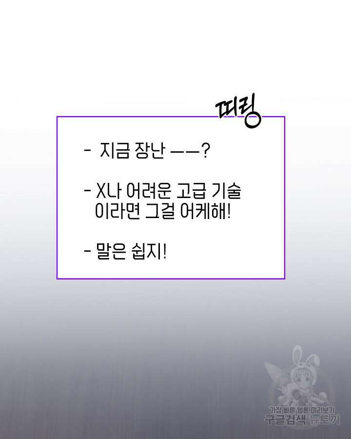 오늘도 훔치러 갑니다 31화 76