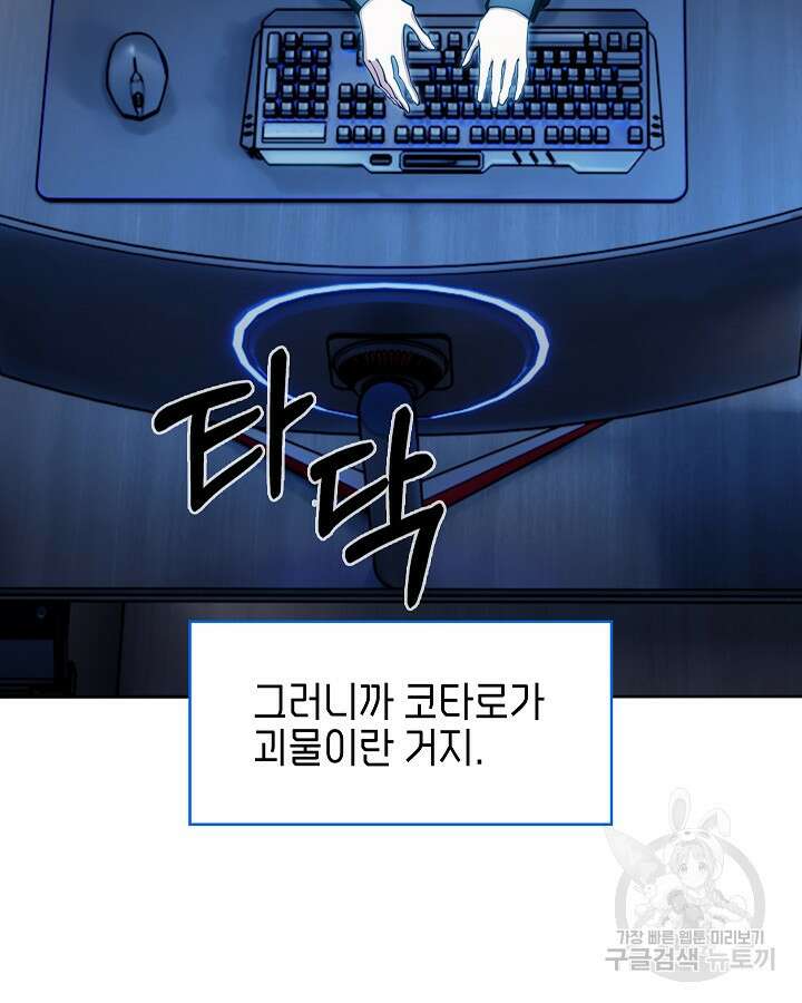 오늘도 훔치러 갑니다 31화 78