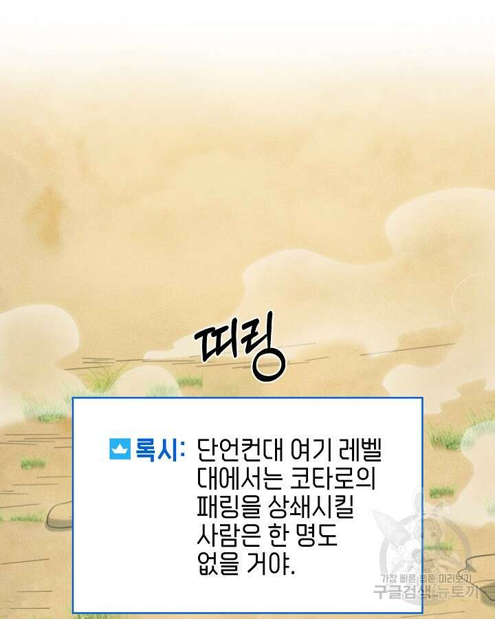 오늘도 훔치러 갑니다 31화 79